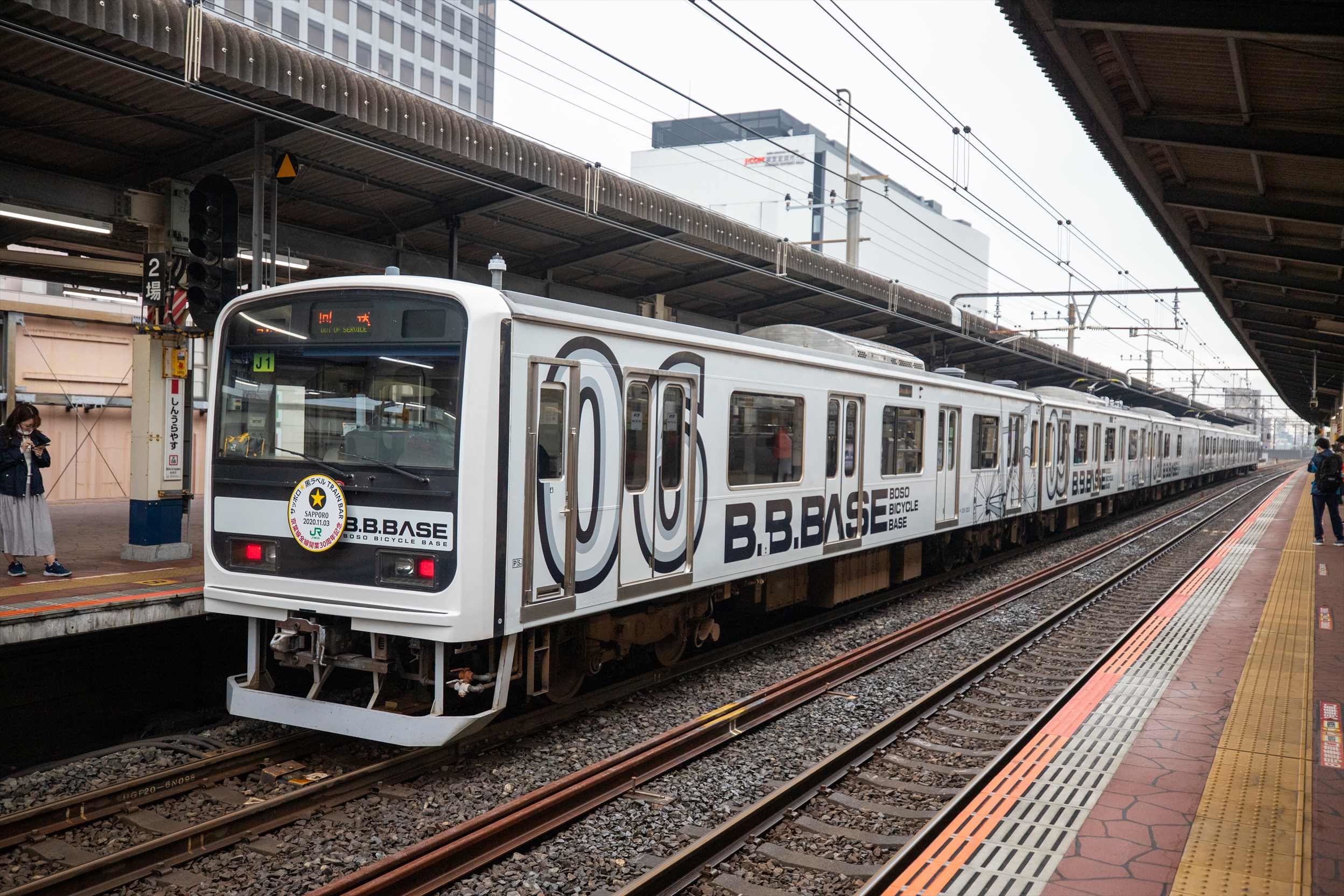 JR東日本 209系2200番台 「B.B.BASE」 | おでかけライフ