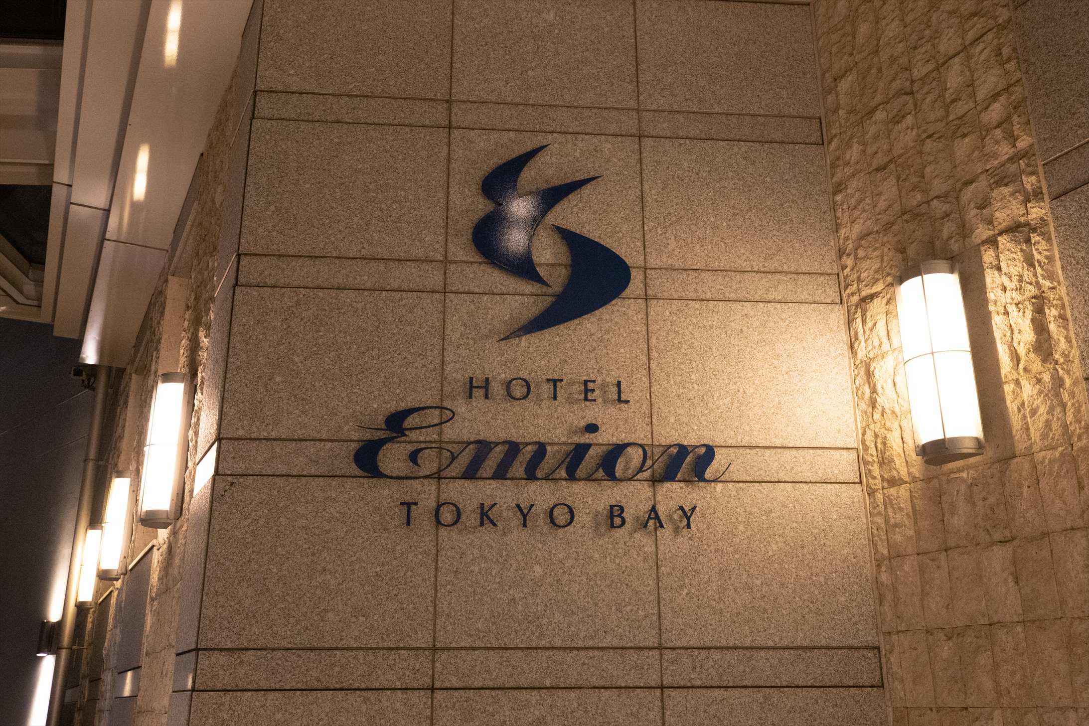 ホテル エミオン 東京ベイ [スタンダードルーム] (千葉県・浦安市) おでかけライフ