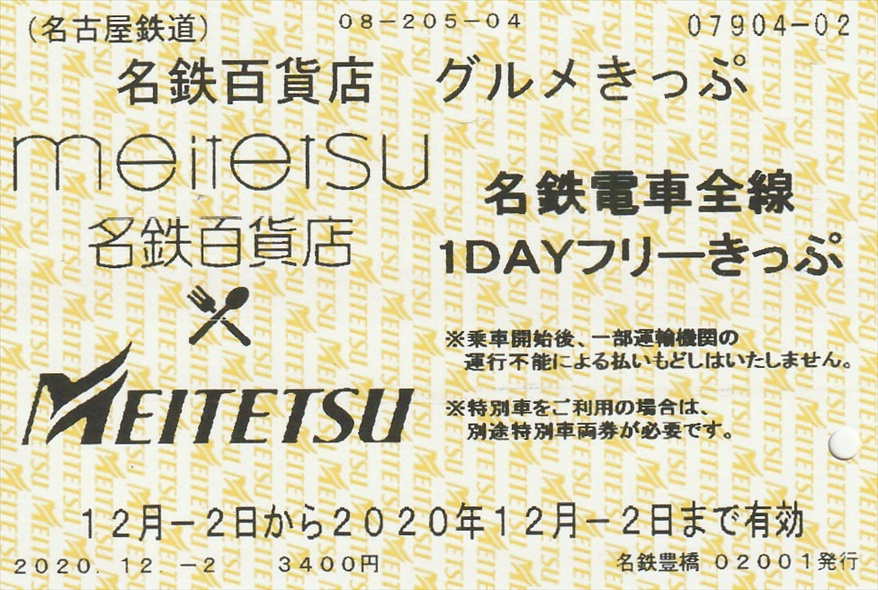 日帰り旅行 名鉄百貨店グルメきっぷ を使って なごやめし堪能と名鉄プチ乗車の旅 おでかけライフ