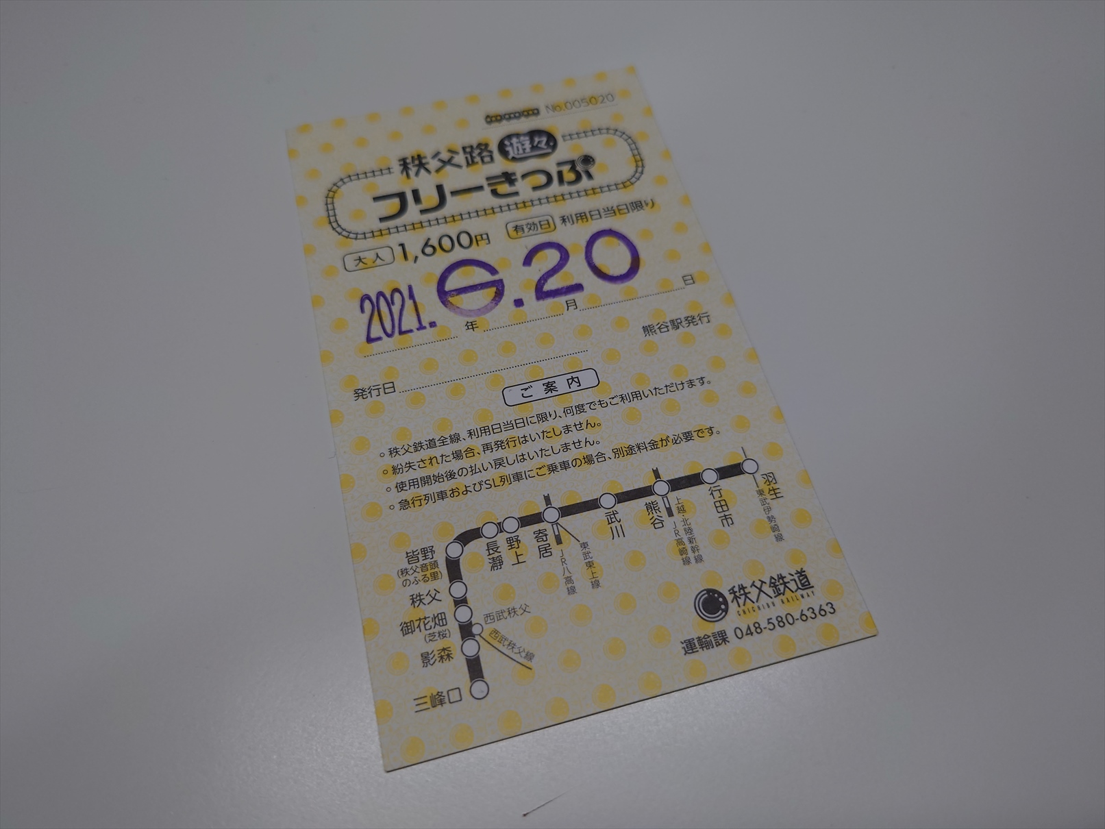 企画乗車券・秩父鉄道】 秩父路遊々フリーきっぷ | おでかけライフ