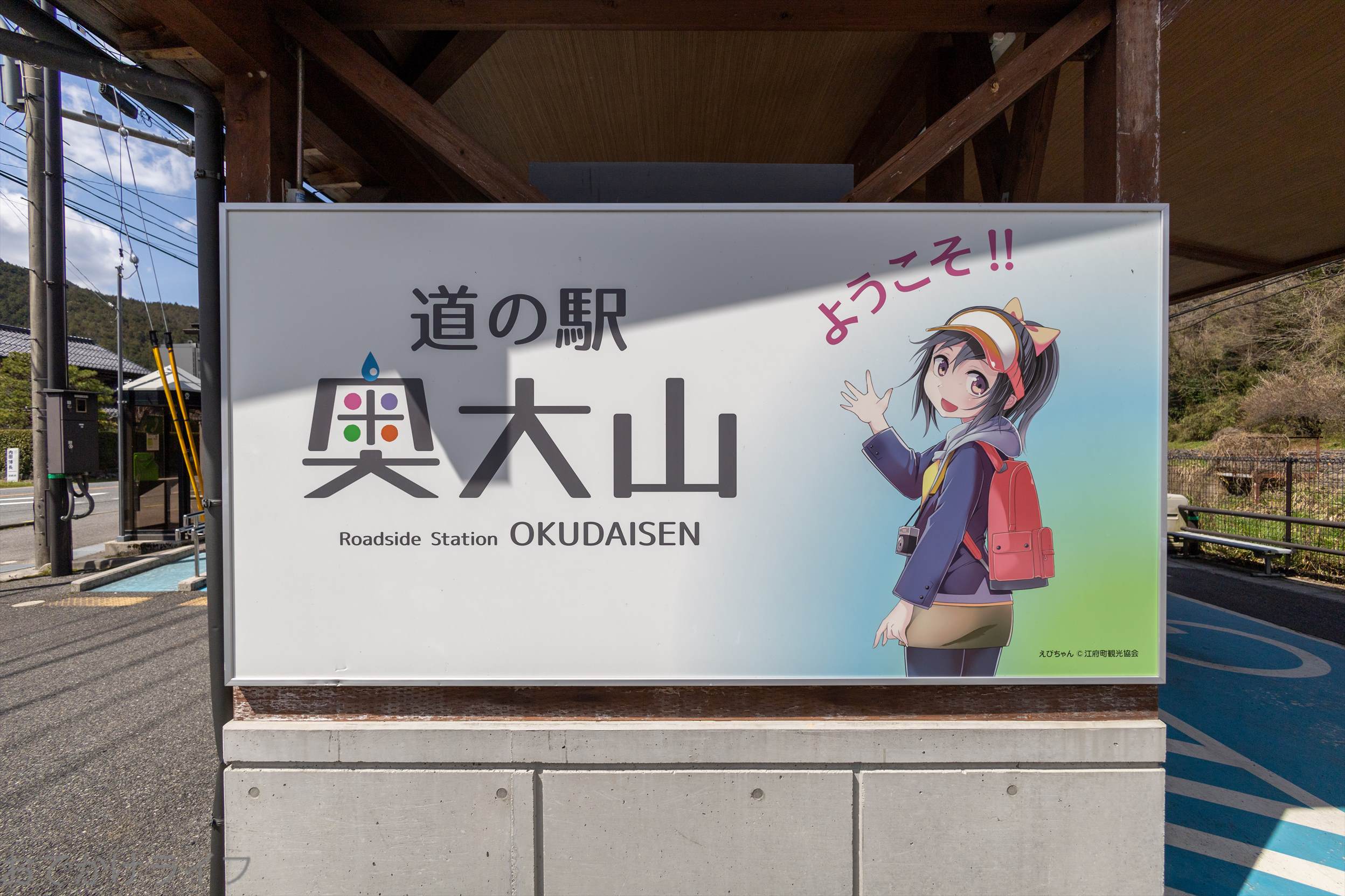 道の駅だからと侮ってはならぬ‼ コスパ抜群なグルメが頂ける 「道の駅 奥大山」 (鳥取県・江府町) おでかけライフ